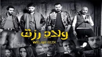 بدون إعلانات .. شاهد فيلم ولاد رزق 3 القاضية مجاناً عبر موقع ماي سيما mycima الينك الجديد