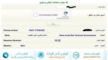 استخراج الآن .. رابط نتائج البكالوريا في المغرب 2024 عبر موقع وزارة التربية الوطنية المغربية