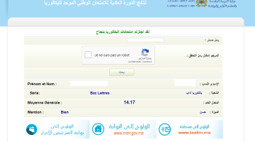الاستعلام الآن.. رابط نتائج البكالوريا المغرب 2024 باك حر bac.men.gov.ma عبر موقع وزارة التربية الوطنية المغربية