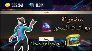 خطوات سهلة .. شحن جواهر فري فاير من الموقع الرسمي شغالة 100% بدون حظر