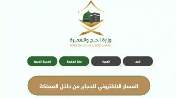 رابط استعلام عن تصريح الحج 1445 عبر منصة أبشر absher.sa والخطوات