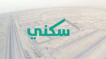 سكنك علينا لراحتك..sakani.sa كيفية التسجيل في مبادرة الدعم السكني والشروط الواجب توافرها للحصول عليه