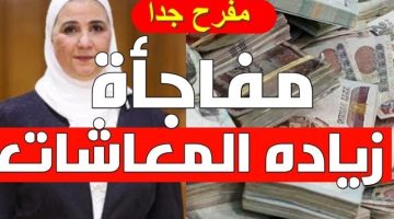 عاااجل .. حقيقة زيادة معاشات شهر يوليو 2024 بشري سارة لأصحاب المعاشات بعد العيد