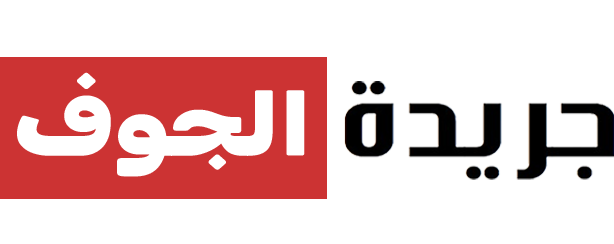 جريدة الجوف