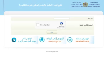 ترقبوا إعلان نتائج البكالوريا 2024 بالمغرب خلال أيام ولينك الاستعلام عبر www.men.gov.ma
