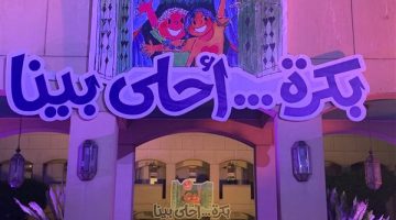 “الشباب والرياضة ” تشارك في افتتاح الدورة الثامنة لملتقى “أولادنا لفنون ذوي القدرات الخاصة