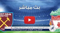شاهد بالبث المباشر ليفربول اليوم.. مشاهدة ليفربول × وست هام Liverpool vs West Ham بث مباشر دون "تشفير" | كأس رابطة المحترفين الإنجليزية 2024