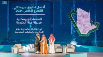 الهيئة الملكية لمدينة مكة المكرمة والمشاعر المقدسة تُتوّج بجائزة أفضل تطبيق جيومكاني لعام 2024