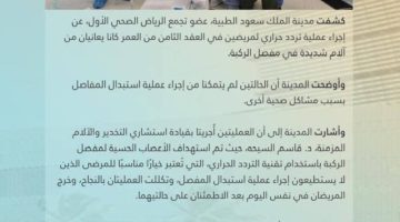 “سعود الطبية” تُجري أولى عمليات التردد الحراري لتسكين آلام الركبة