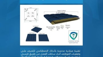 تجمع القصيم الصحي يبتكر تقنية “مدد” لمراقبة وضعيات الجلوس بالذكاء الاصطناعي