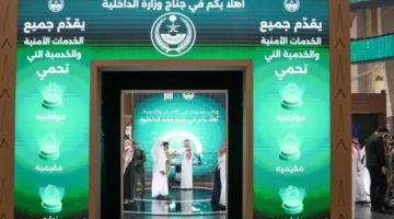 وزارة الداخلية تستعرض مبادرة المسار الذكي في معرض سيتي سكيب العالمي 2024