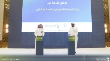 “غرفة المدينة” تعقد شراكة مهنية مع جامعة أم القرى