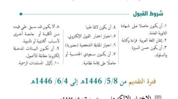 بدء القبول الإلكتروني للطلاب في كلية المسجد النبوي