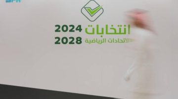 إعلان برنامج انتخابات الاتحادات الرياضية 2024 – 2028