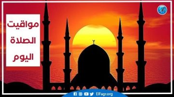 تعرف على مواقيت الصلاة اليوم الخميس 14-11-2024 في محافظة البحيرة