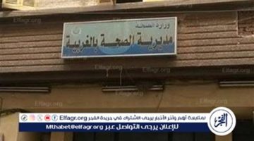 قرار عاجل من وكيل صحة الغربية بشأن واقعة ضبط “بصمات سيلكون”