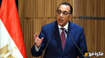 بشرى سارة من مصطفى مدبولي للمصريين.. اخبار مفرحة بالايام القادمة “تفاصيل”
