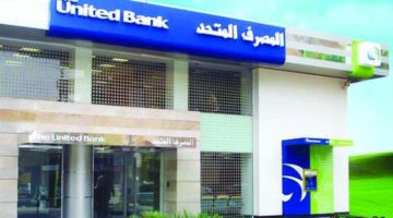 المصرف المتحد يضخ أكثر من ملياري جنيه في مبادرة التمويل العقاري خلال نوفمبر