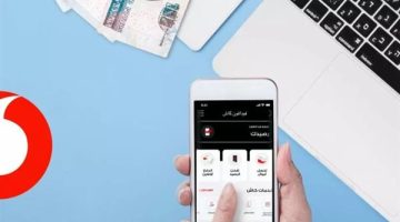 بعد زيادة أسعار كروت الشحن وباقات الإنترنت .. فودافون تكشف حقيقة تغيير رسوم تعاملات خدمة فودافون كاش