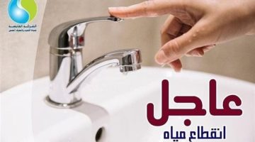 “خزنوا مياه بسرعة” قطع المياه 12 ساعة بـ 25 منطقة ومدن كاملة بمحافظتين: متى الموعد والمناطق؟