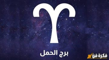 ثروة ملهاش حدود فى الطريق…٣ أبراج فلكية باب السعد اتفتحلهم والحظ السعيد ومجوهرات وبيت جديد من نصيبهم