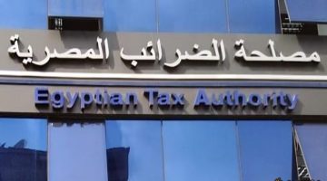 الضرائب: ⁠إلزام الشركات والمنشآت بالانضمام لمنظومة المرتبات الجديدة
