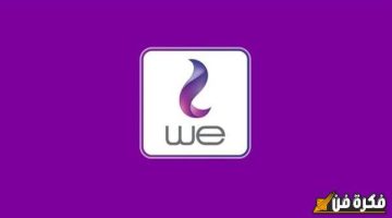“انترنت ببلاش”.. عرض خرافي من المصرية للاتصالات لملايين عملاء WE | شهرين مجانًا وراوتر هدية.. اكتشف إزاي تستفيد فورا