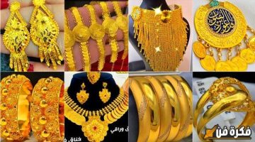 بعد تراجعه 460 جنيه .. تحرك مفاجئ بـ أسعار الذهب في مصر اليوم عيار 21 يسجل رقم جديد وهذا سعر الفضة هتشتري الجرام بكام؟