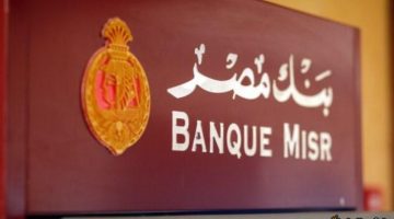 زيادة جديدة في حدود بطاقات ائتمان بنك مصر خارج البلاد لقطاع الشركات