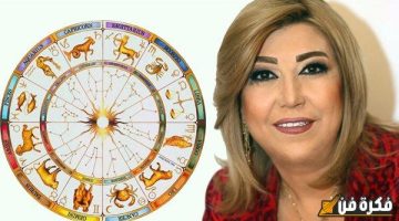 توقعات نجلاء قباني : برج فلكي الأكثر حظًا في نهاية ديسمبر ارتباط وسفر وعمل جديد سينتقل من الفقر للثراء مع سعادة وأموال هل أنت من المحظوظ؟