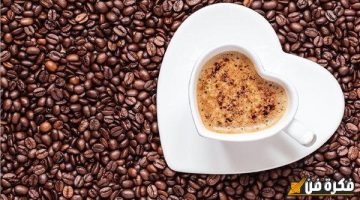 اكلات اوعى تفكر تاكلها بعد شرب فنجان القهوه لأن ستجنى اضرار خطيرة صعب علاجها