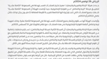 تحديد معيار المنشآت الجديدة في الفوترة الإلكترونيَّة
