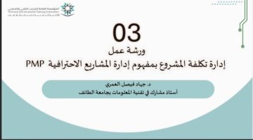 إطلاق مبادرة التحول الرقمي للمشاريع الناشئة في تقنية بنات الطائف