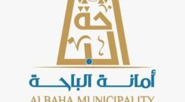 أمانة منطقة الباحة تنفذ 5600 زيارة تفتيشية صحية