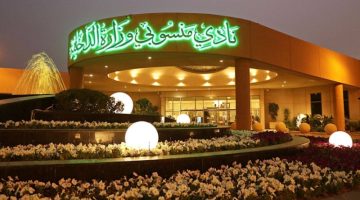 أندية منسوبي “الداخلية” تحصل على شهادتي الآيزو (22000) وتطبيق نظام (Haccp) 