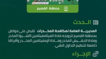 مخدرات القصيم تقبض على مواطن لترويجه مواد مخدرة
