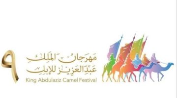 مهرجان الملك عبد العزيز للإبل يدعم أصحاب المشاريع الصغيرة والمتوسطة