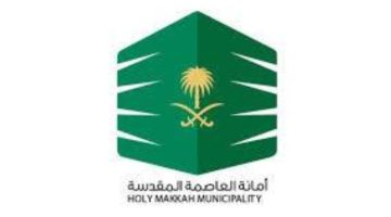 “أمانة العاصمة المقدسة” تتيح فرص تأجير المباسط الرمضانية بمكة المكرمة