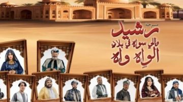 مساء اليوم.. «رشيد السواح» على مسرح أدبي جدة