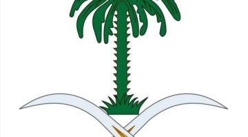 الديوان الملكي: الأميرة نجلاء بنت سعد