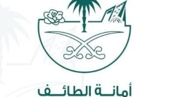 أمانة الطائف تطرح مشروع إنشاء مرافق عامة بحديقة قيا
