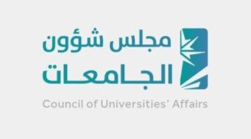 إخضاع جميع منسوبي الجامعات لنظام العمل والتأمينات