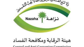 «مكافحة الفساد» تنظم منتدى حماية المبلِّغين.. اليوم
