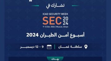 “الطيران المدني” تشارك في “أسبوع الأمن” بسلطنة عمان