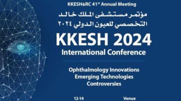 مؤتمر مستشفى الملك خالد التخصصي للعيون يناقش استخدامات الذكاء الاصطناعي