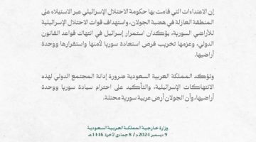 الخارجيَّة: استهداف الاحتلال الإسرائيلي للأراضي السوريَّة انتهاك للقانون الدولي