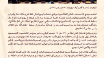 مجمع الملك سلمان العالمي للغة العربية يختتم مشاركته في الاحتفال بـ اليوم العالمي للغة العربية