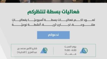 “بسطة الرياض” وجهة أسبوعية للاستمتاع بالتراث والتسوق والترفيه