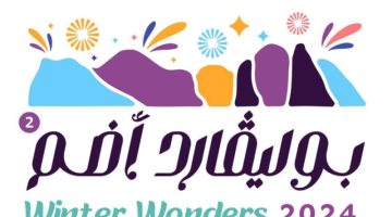 ترقب كبير لإنطلاق بوليفارد أضم في نسخته الثانية
