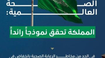 “الصحة العالمية”: المملكة تخفض عدوى مجرى الدم في العناية المركزة (4) أضعاف خلال (4) سنوات
